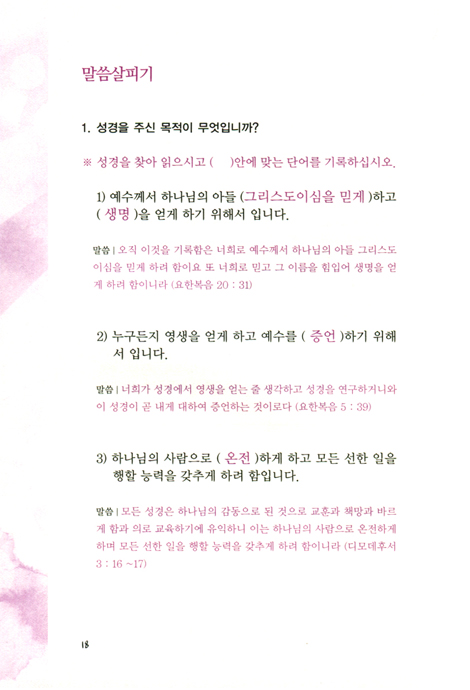 어떤 준비를 하고 사십니까? (소그룹기본과정 영성반,인도자용)