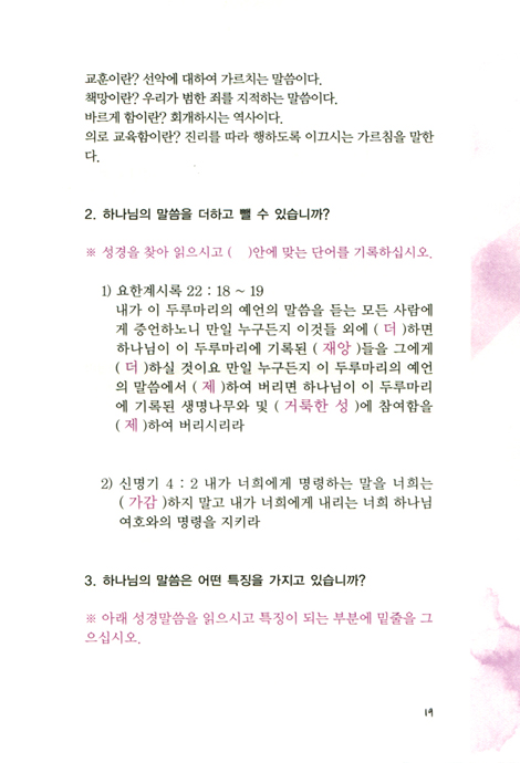어떤 준비를 하고 사십니까? (소그룹기본과정 영성반,인도자용)