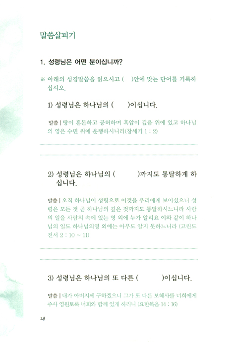 어떤 준비를 하고 사십니까? (소그룹기본과정 영성반,학습자용)