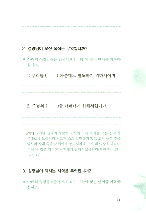 어떤 준비를 하고 사십니까? (소그룹기본과정 영성반,학습자용)