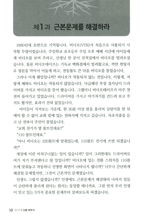 신분 바꾸기 - 제1단계 핵심반 (평신도 제자화를 위한 5단계 제자훈련 교재)