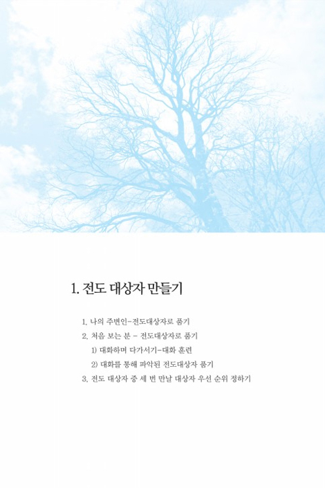 부흥 레시피 program 1 - 전도 따라하기 (전도 학습자용)