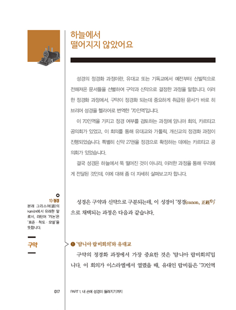 콕 짚어주는 성경풀이 (콕! 시리즈1 종합편)