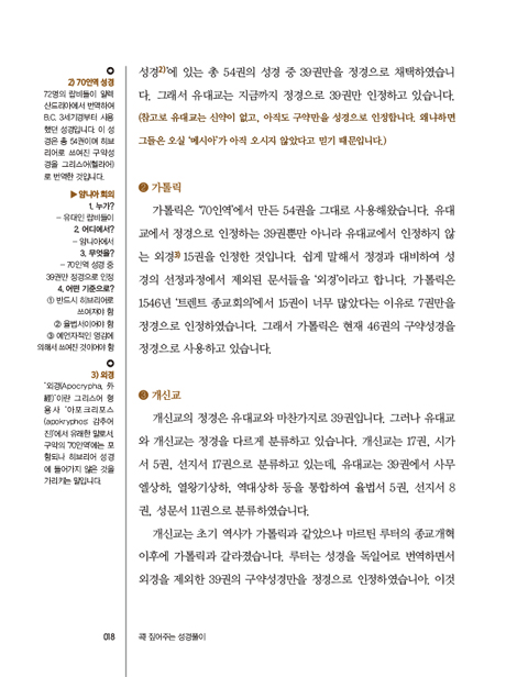 콕 짚어주는 성경풀이 (콕! 시리즈1 종합편)