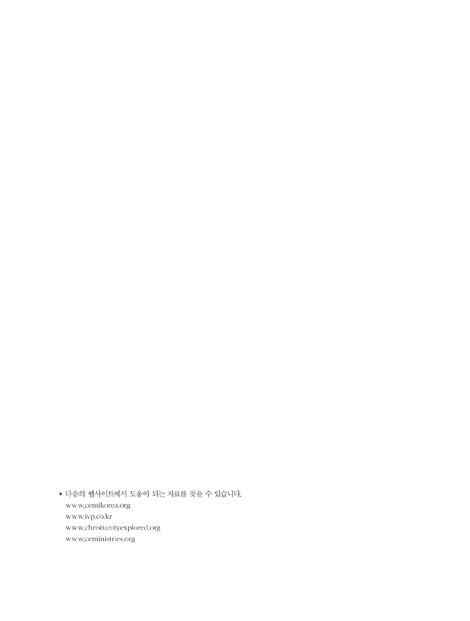 기독교 탐사 리더 핸드북