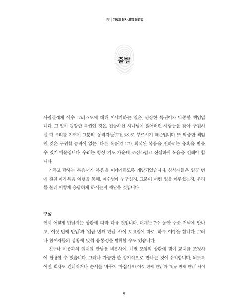 기독교 탐사 리더 핸드북