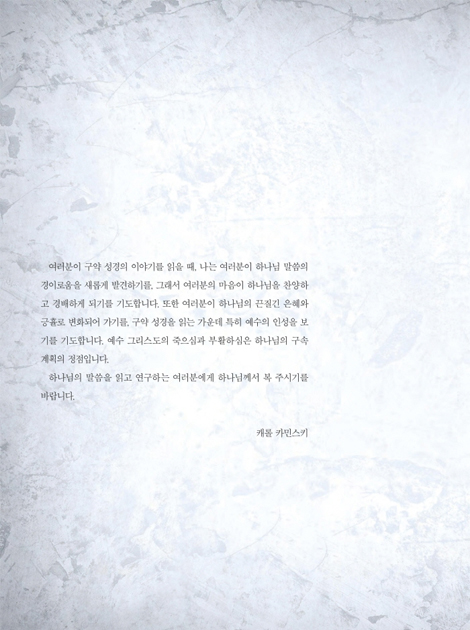 구약을 읽다