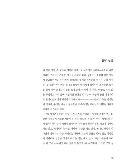 구약을 읽다