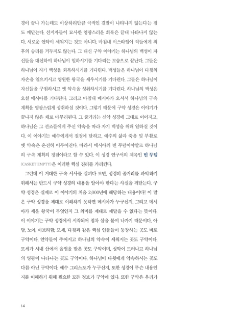 구약을 읽다