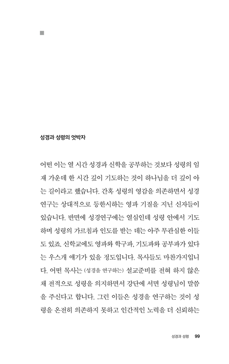 성경을 보는 눈 (LTC 주제강연 02)