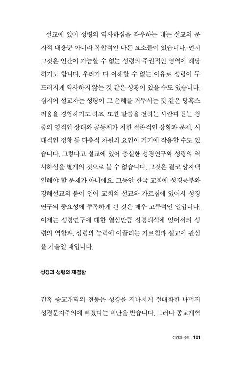 성경을 보는 눈 (LTC 주제강연 02)