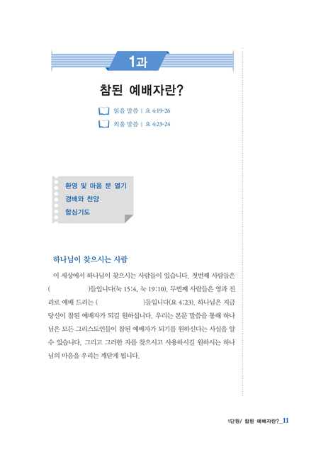 참된 예배자 학교