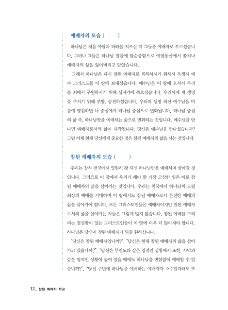 참된 예배자 학교