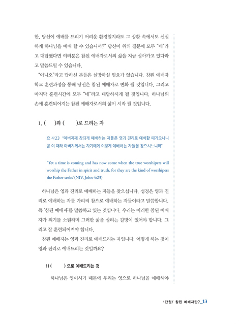 참된 예배자 학교