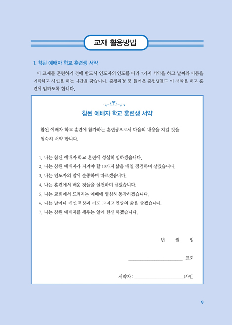 참돈 예배자 학교 (지도자 가이드)