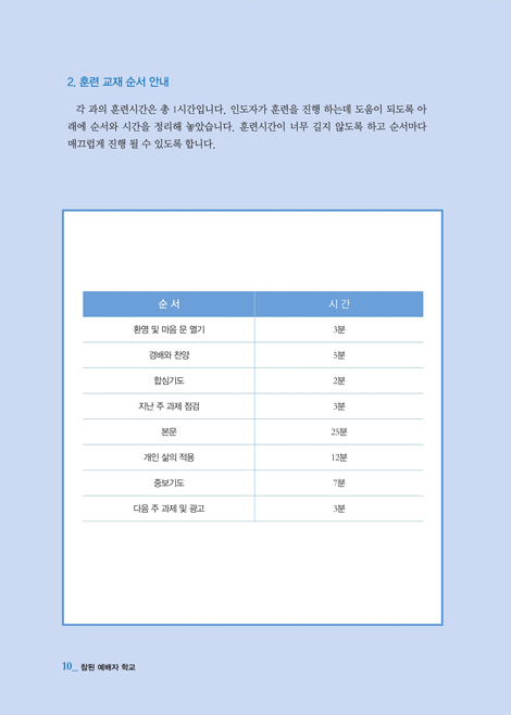참돈 예배자 학교 (지도자 가이드)