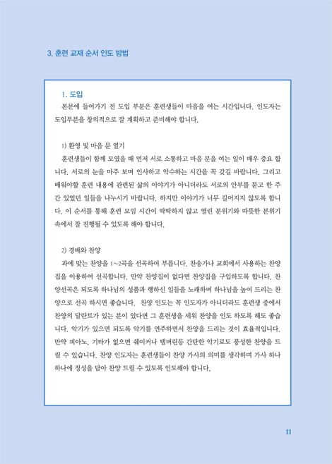참돈 예배자 학교 (지도자 가이드)