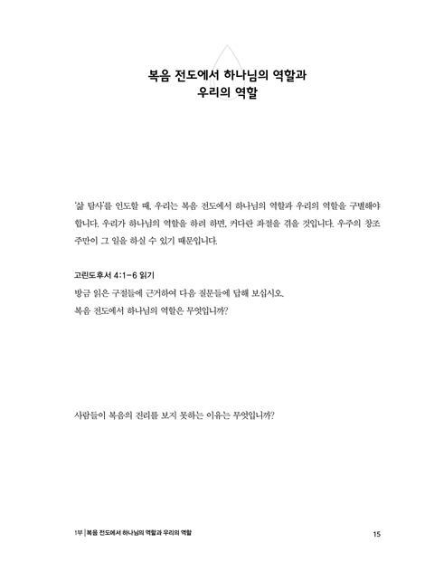 삶 탐사 리더 핸드북