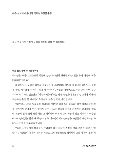 삶 탐사 리더 핸드북