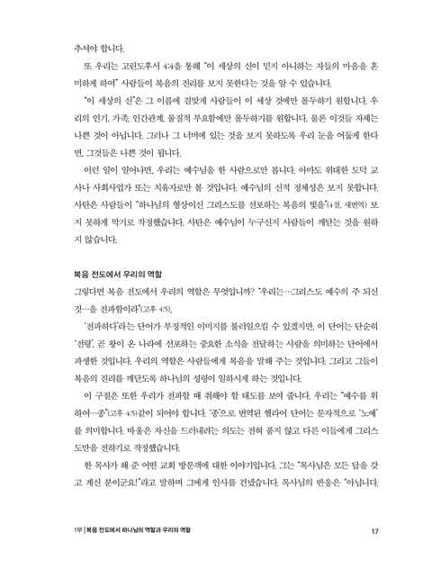 삶 탐사 리더 핸드북