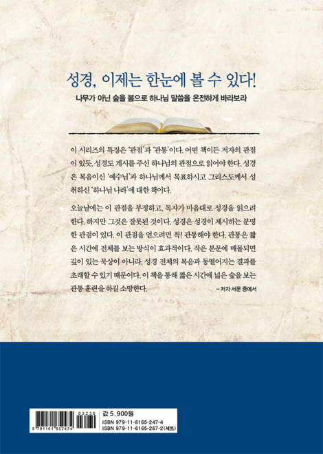 하나님 나라 성경관통 워크북 1 (원리편)