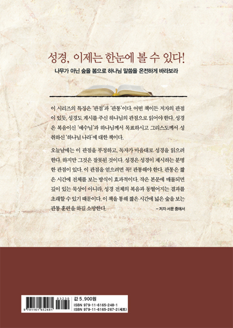 하나님 나라 성경관통 워크북 2 (구약편)