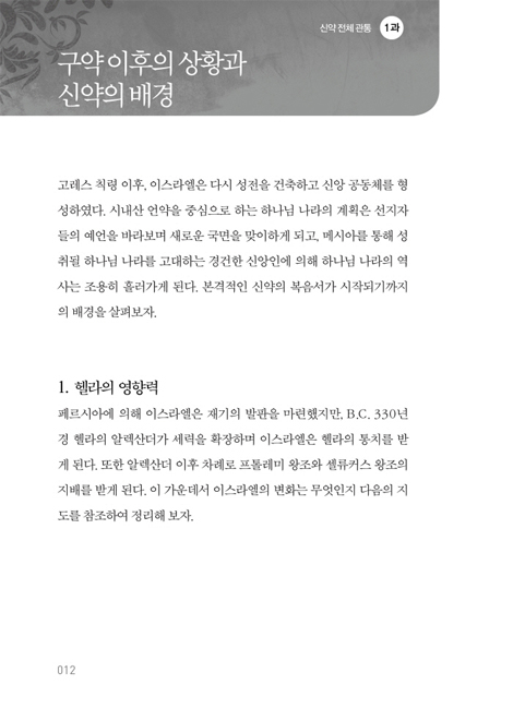 하나님 나라 성경관통 워크북 3 (신약편)