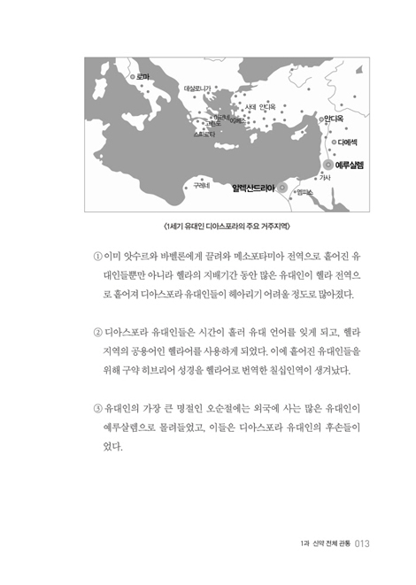 하나님 나라 성경관통 워크북 3 (신약편)