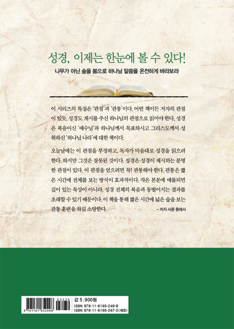 하나님 나라 성경관통 워크북 3 (신약편)