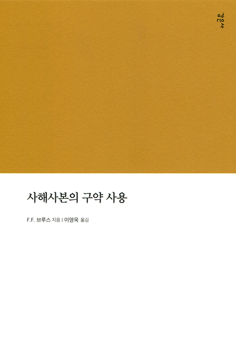 사해사본의 구약 사용