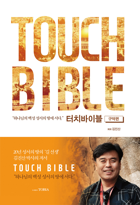 터치바이블 (구약편)