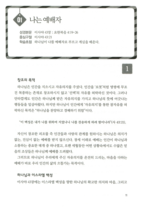 토틴 (4권: 나는 예배자/교사용)