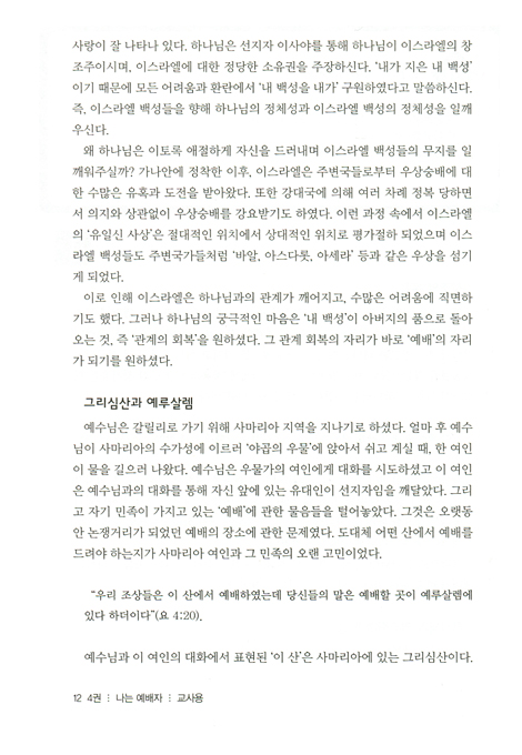 토틴 (4권: 나는 예배자/교사용)