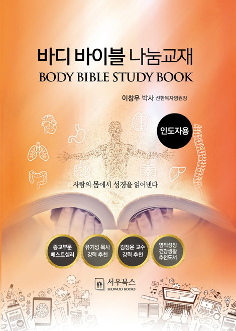바디 바이블 나눔교재 (인도자용)