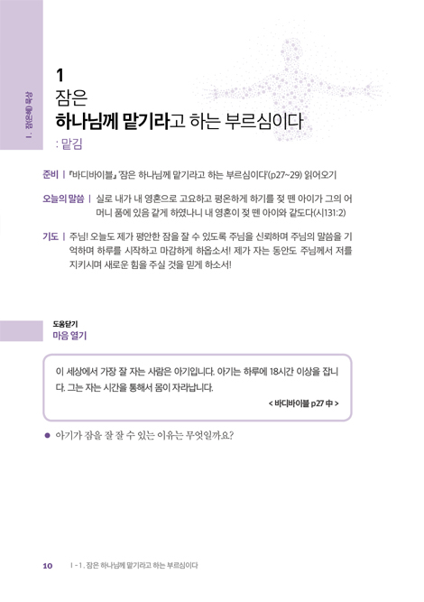 바디 바이블 나눔교재 (인도자용)