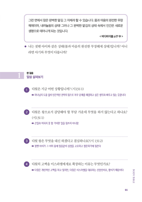 바디 바이블 나눔교재 (인도자용)
