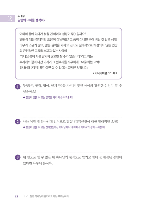 바디 바이블 나눔교재 (인도자용)