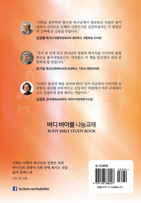바디 바이블 나눔교재 (인도자용)