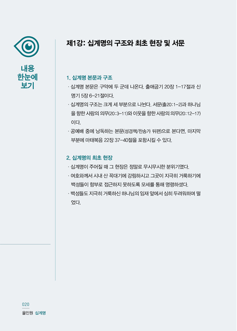 올인원 십계명 - 해설서와 워크북을 한 권에 (올인원 성경공부 시리즈 3)