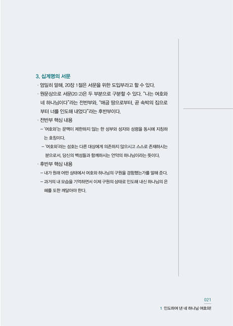 올인원 십계명 - 해설서와 워크북을 한 권에 (올인원 성경공부 시리즈 3)