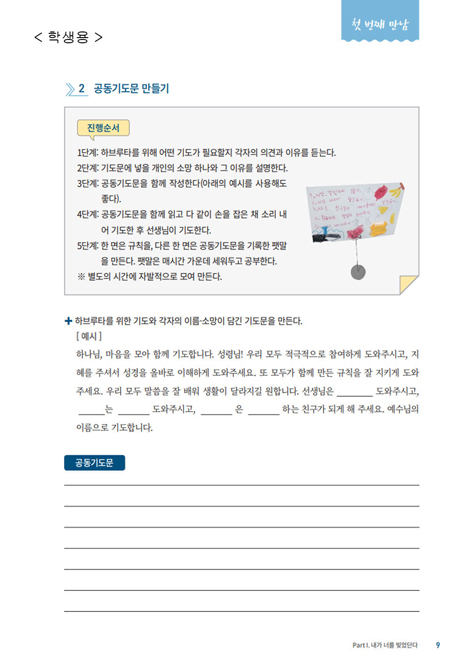 성경 하브루타 워크북 (통합세대용)