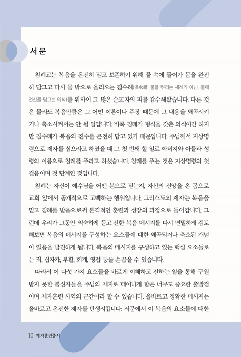 제자훈련총서 (제자훈련사역: 학생용)