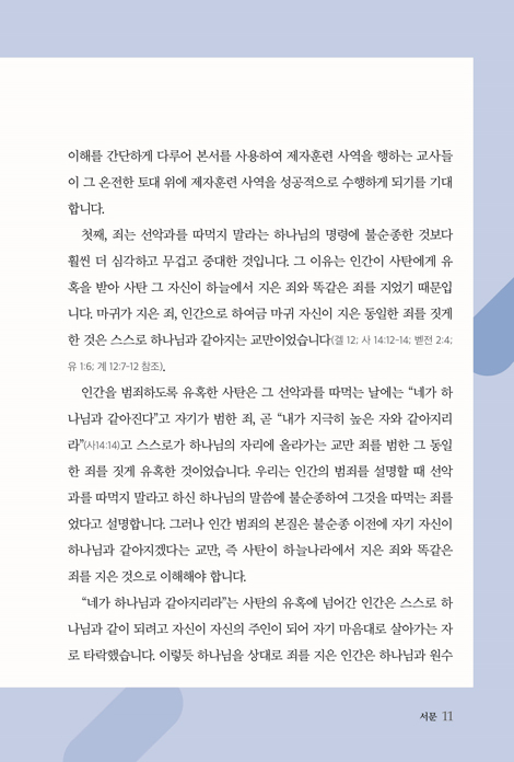 제자훈련총서 (제자훈련사역: 학생용)