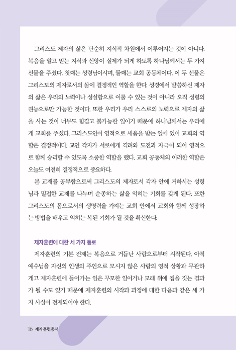 제자훈련총서 (제자훈련사역: 교사용)