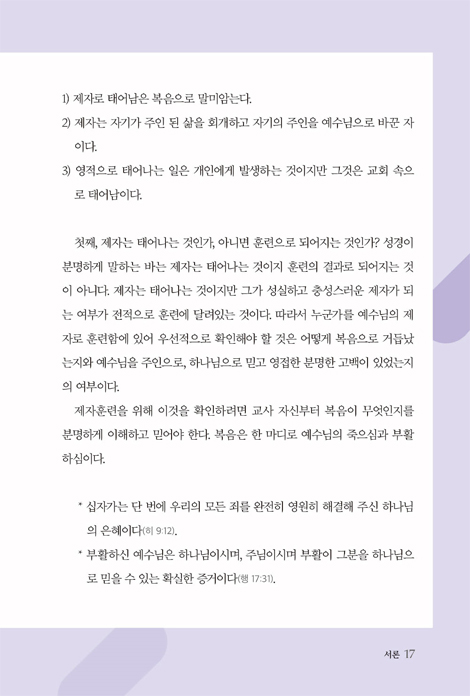 제자훈련총서 (제자훈련사역: 교사용)