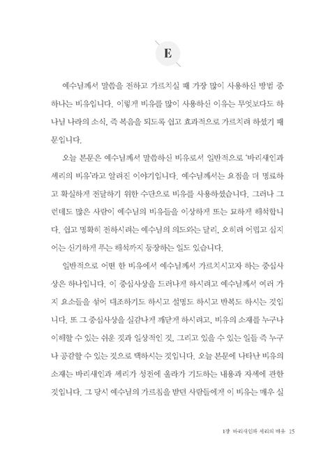 주님의 주님되심 (신약 1)