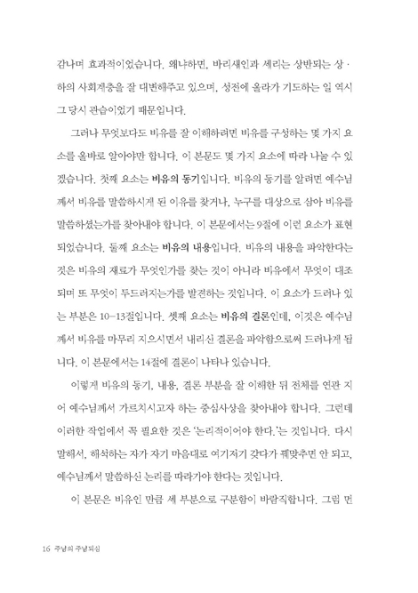 주님의 주님되심 (신약 1)
