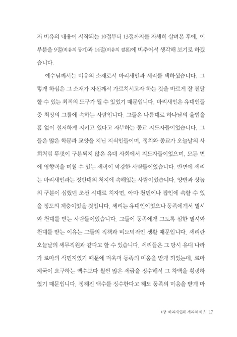 주님의 주님되심 (신약 1)
