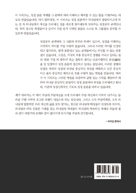 주님의 주님되심 (신약 1)
