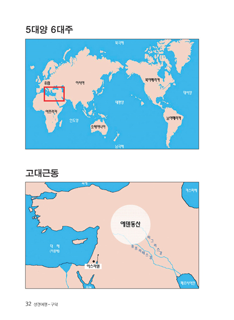 Step-by-Step 성경여행 (구약)